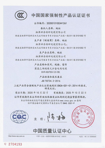 چین Xiangtan Shenzhou Special Cable Co., Ltd گواهینامه ها