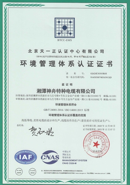 چین Xiangtan Shenzhou Special Cable Co., Ltd گواهینامه ها